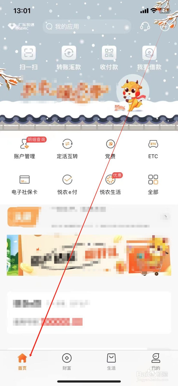 广东农信银行如何查看安全中心