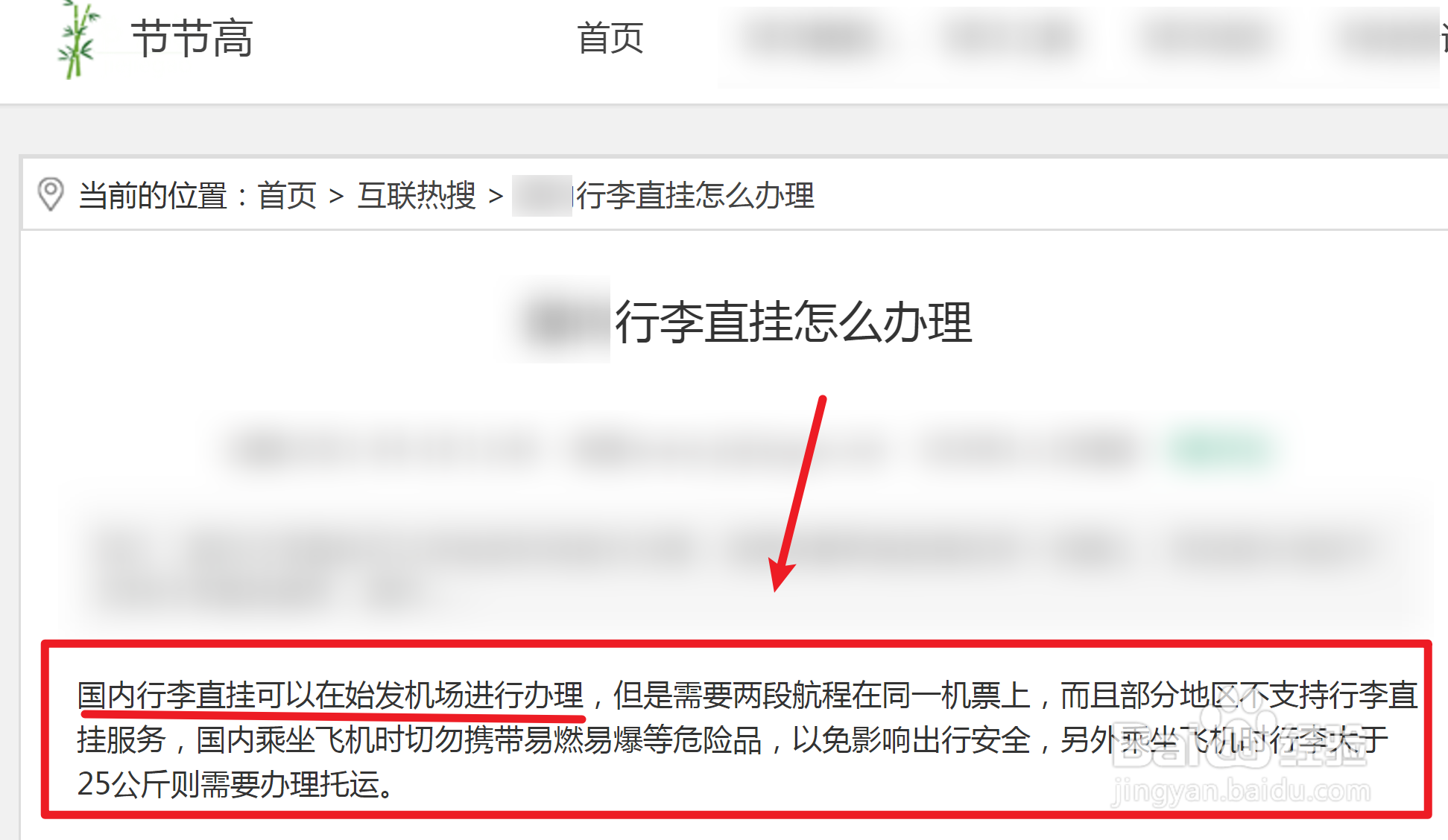 行李直挂怎么办理