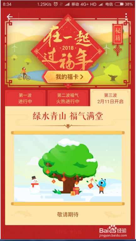 支付宝怎么集五福？