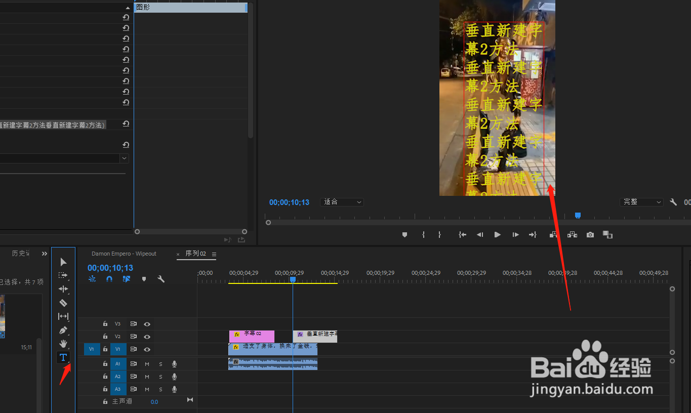Premiere Pro如何添加设置垂直滚动字幕