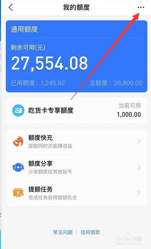 怎么查看花呗的失效额度