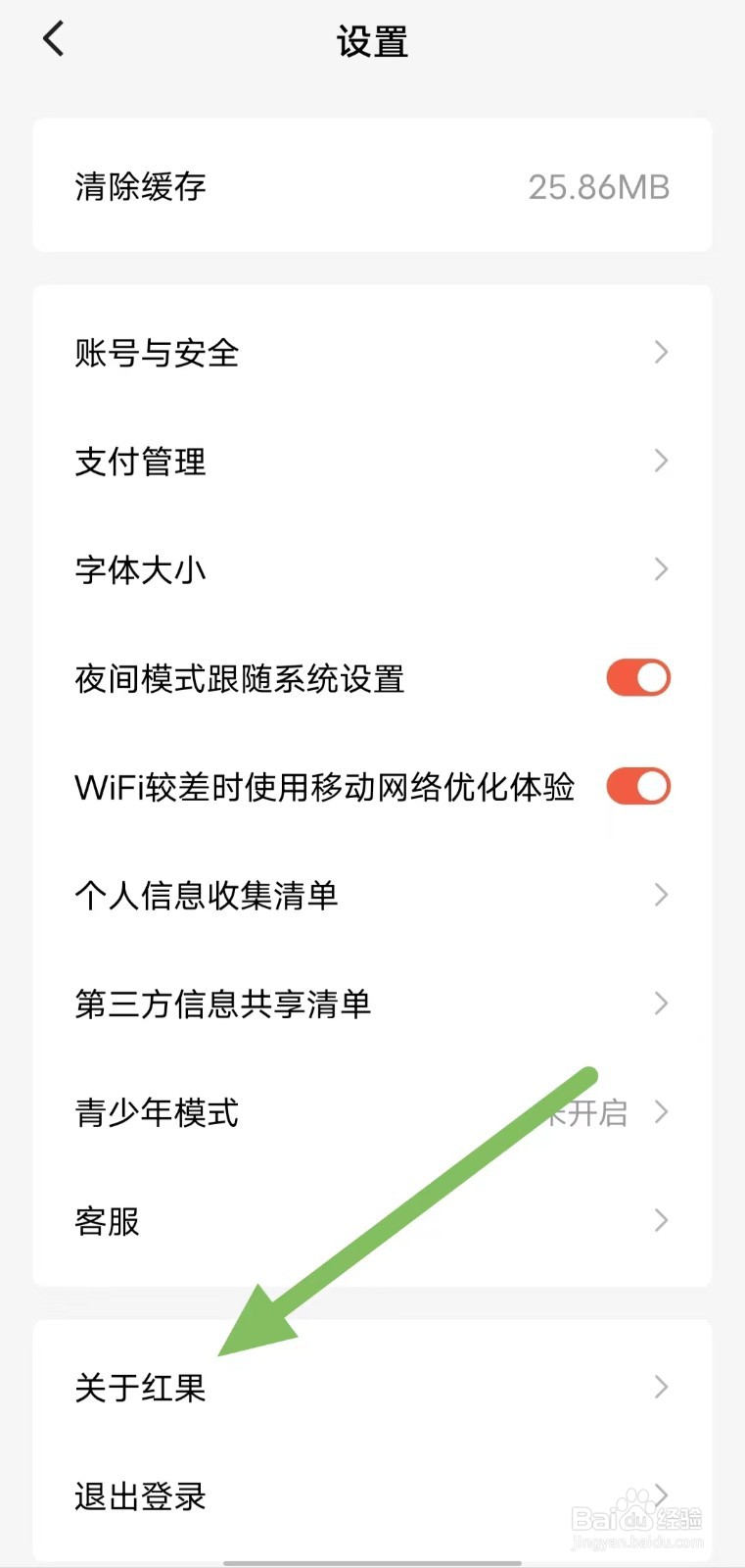 红果免费短剧如何查看用户协议