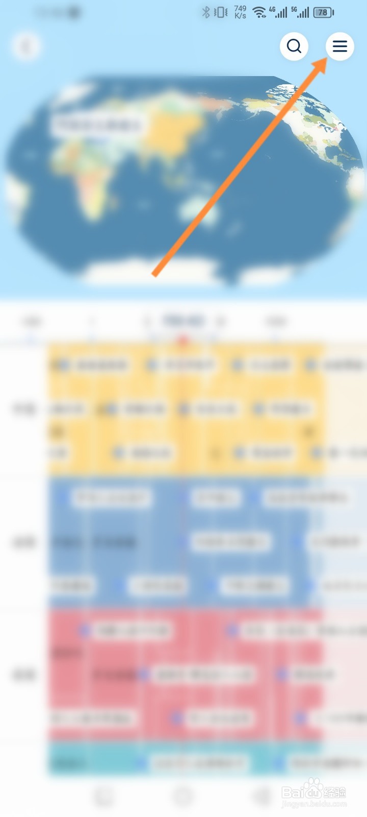 全知识软件怎么查看历史年表信息