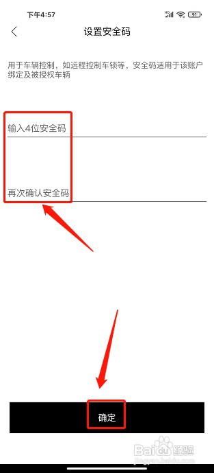 上汽奥迪APP如何设置安全码