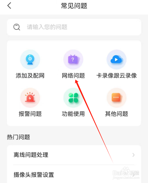 安卓版乔安智联如何查看网络问题
