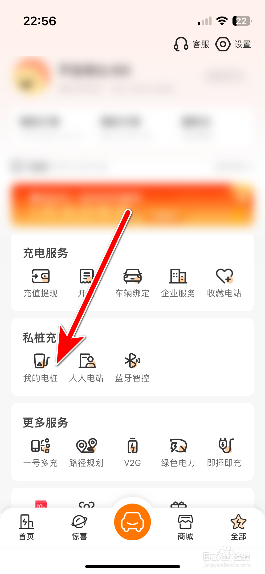 星星充电如何添加绑定我的电桩