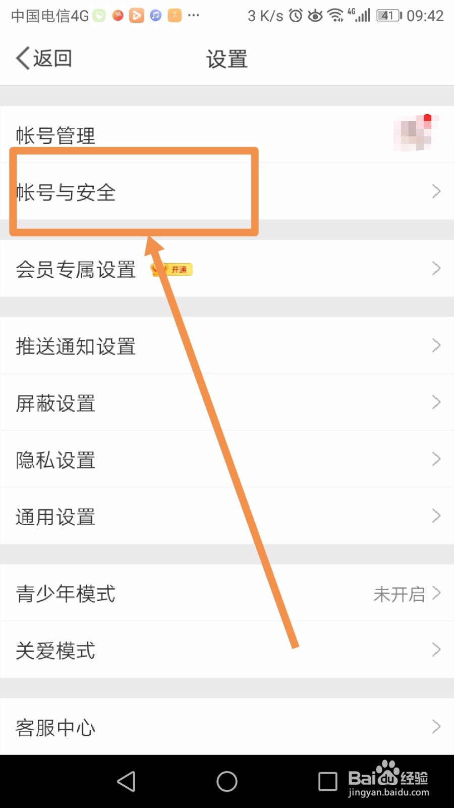 如何在微博APP申请注销账号