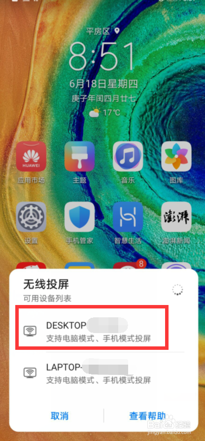 华为手机怎么在surface上投屏