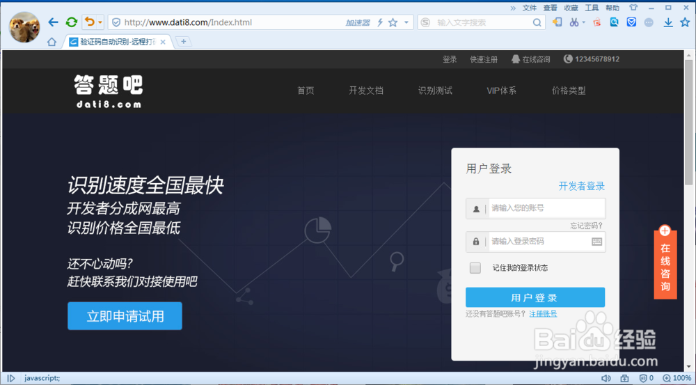 图片验证码识别平台的使用方法