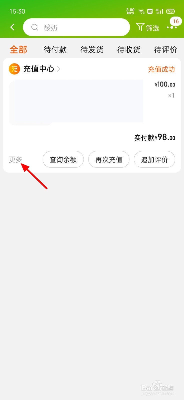 淘宝订单怎么删除
