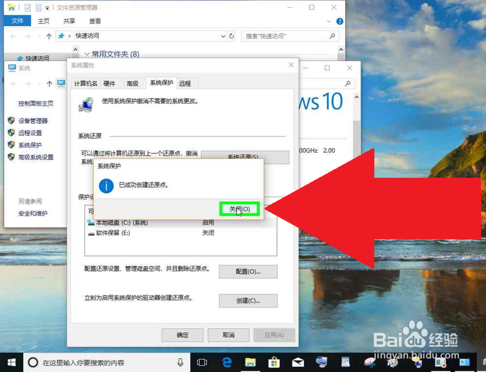 电脑在系统保护中创建还原点