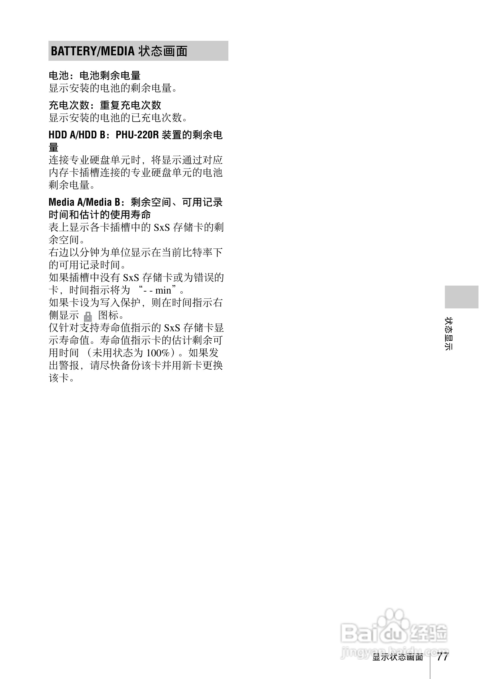 索尼PMW-EX160摄录一体机使用说明书:[8]