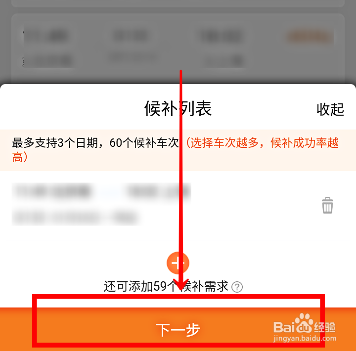 铁路12306候补订票时如何开启接受新增列车