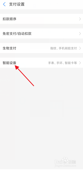 支付宝怎么绑定手环支付设备