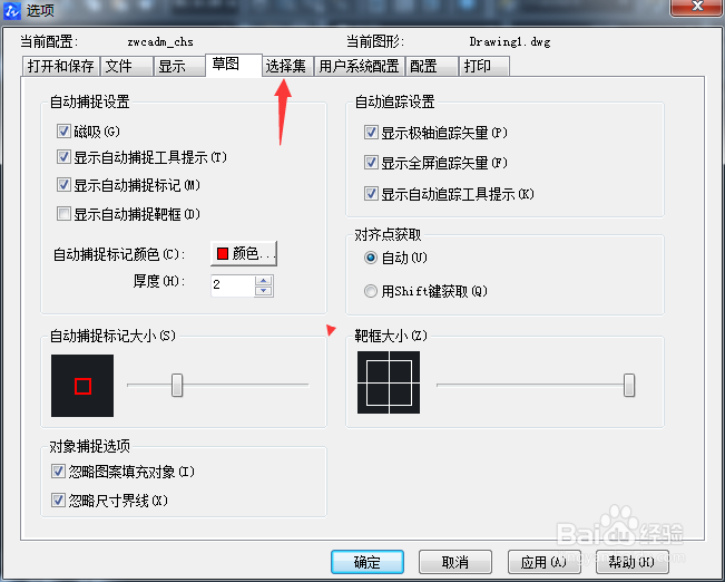 CAD2020怎么关闭命令处于活动状态时