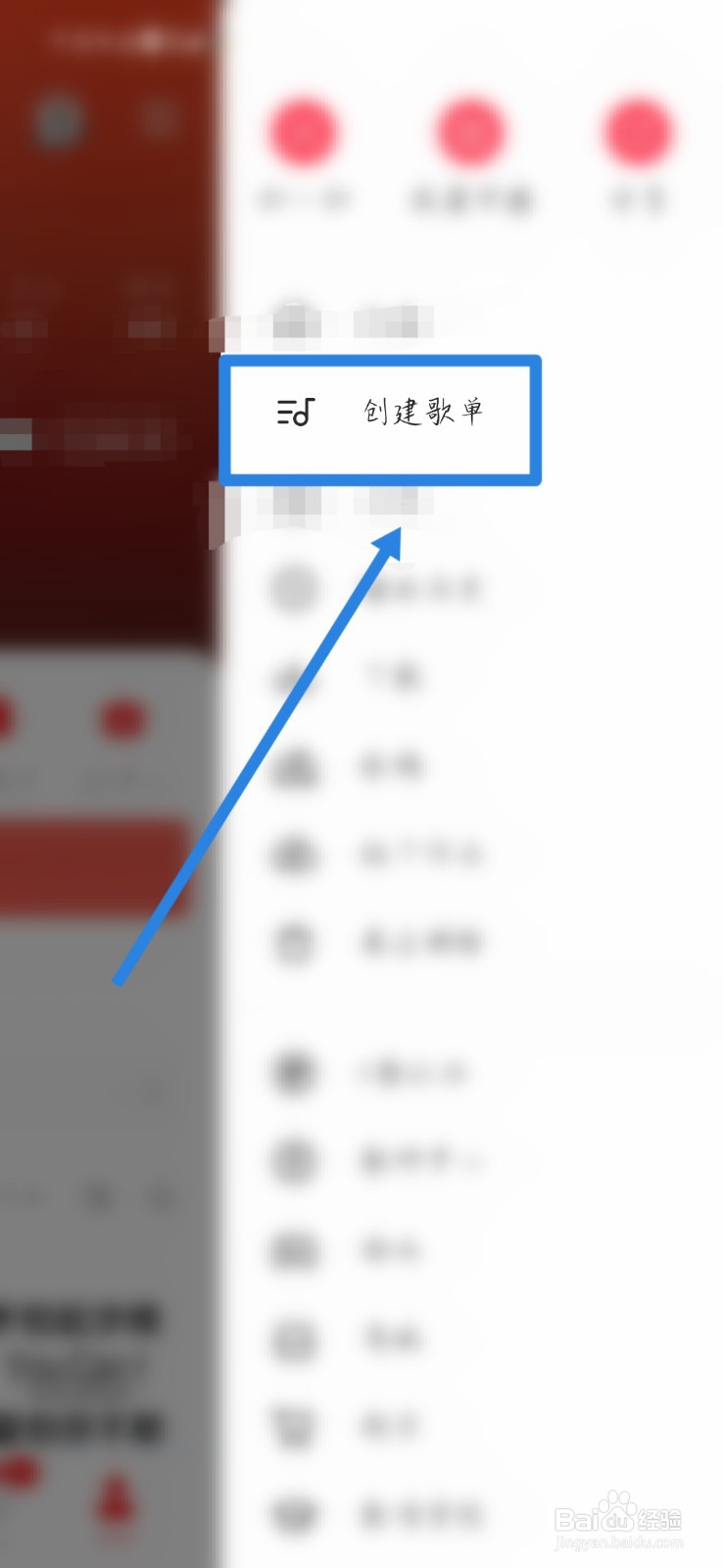 全民K歌怎样创建歌单