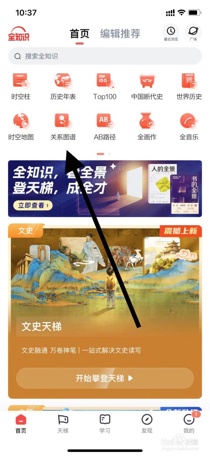 全知识如何查看关系图谱