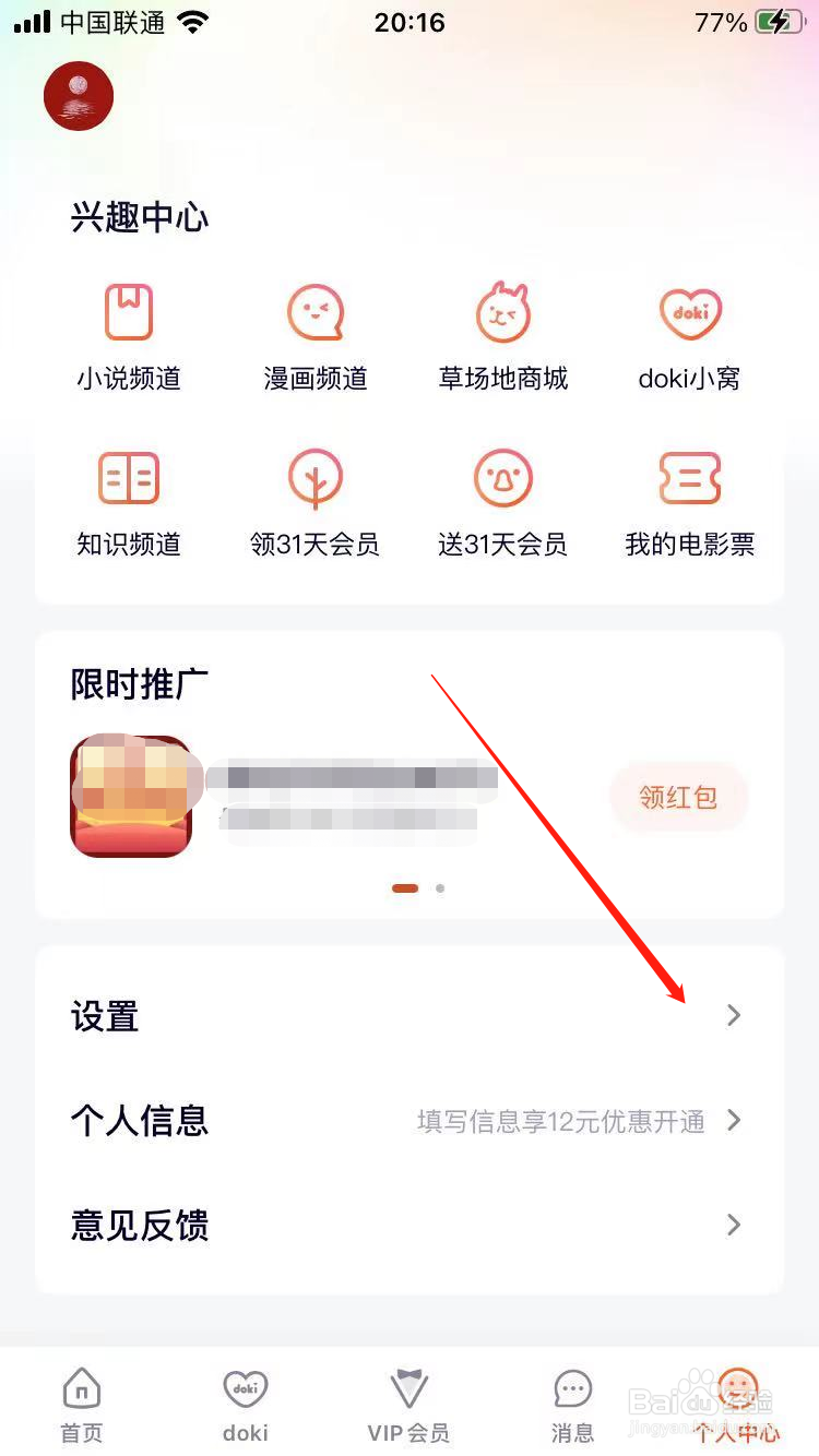 腾讯视频共享设备怎么删除