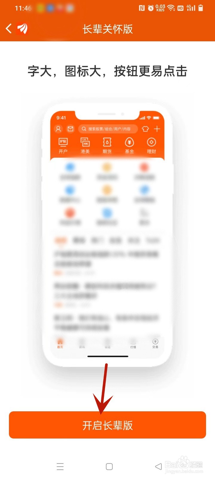 东方财富股票如何设置长辈关怀版