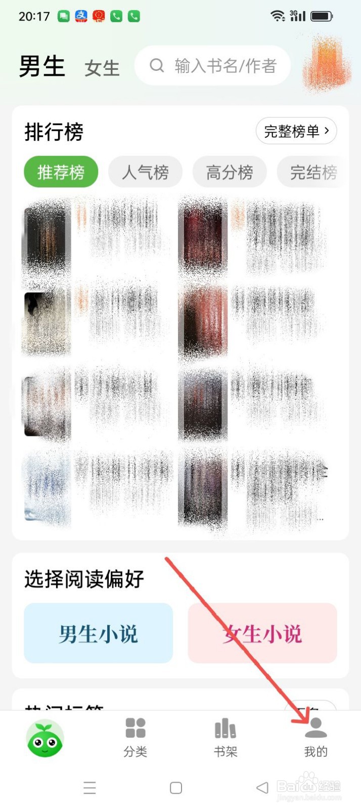 绿豆免费小说APP如何打开个性化推荐？