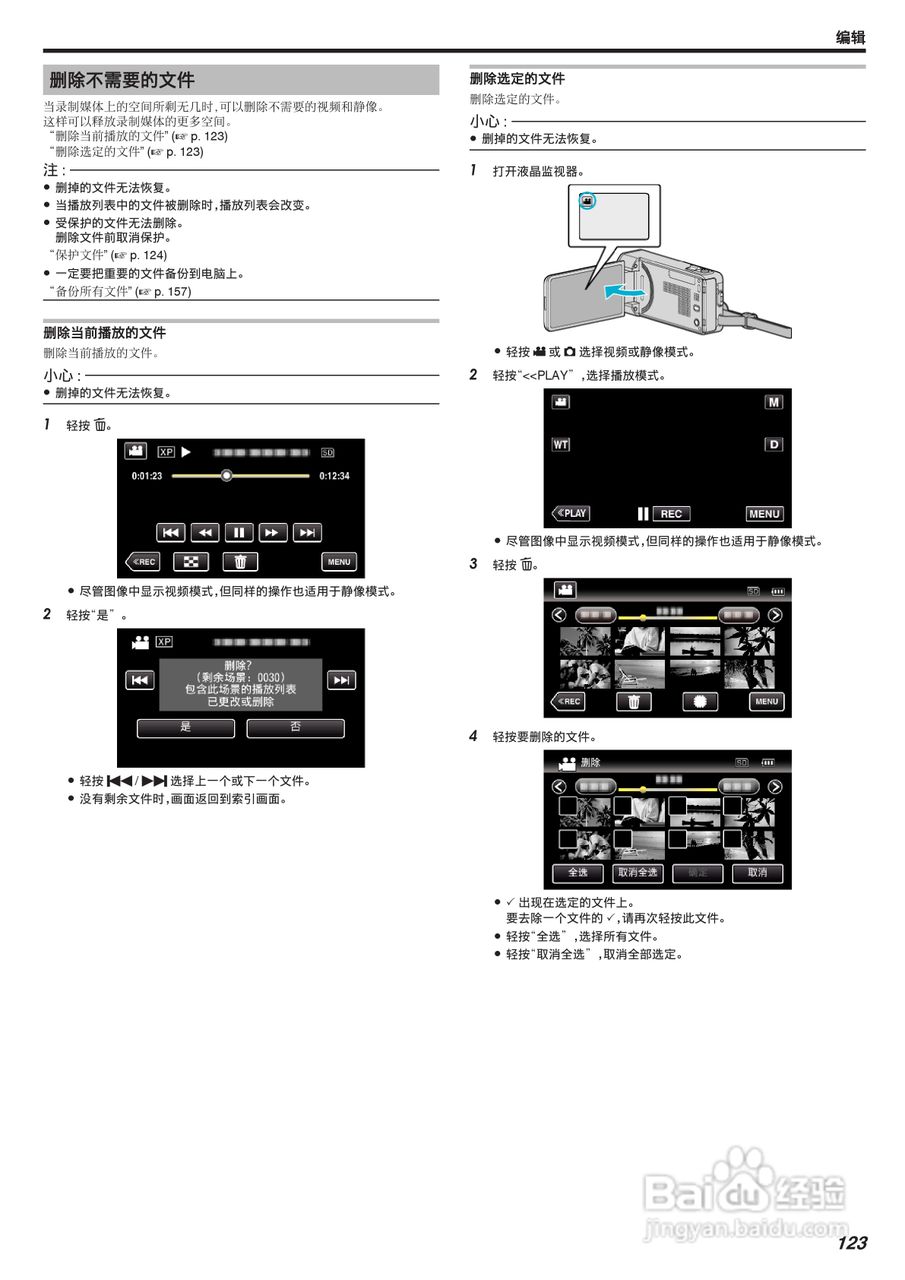 胜利GZ-VX755摄像机使用手册:[13]