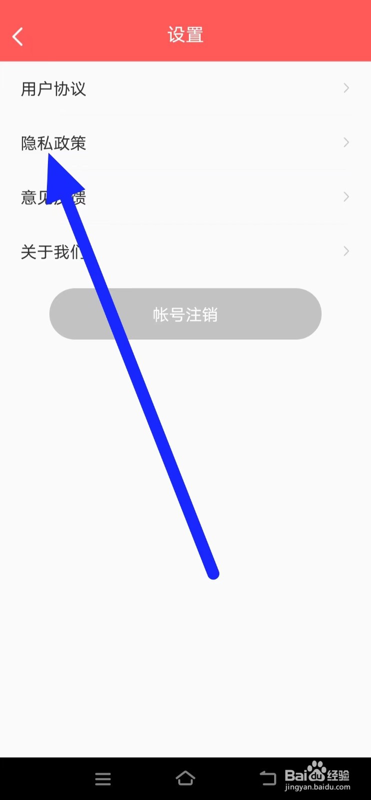 怎么查看最美免费壁纸的隐私政策