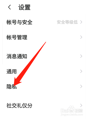 陌陌屏蔽手机联系人功能如何设置