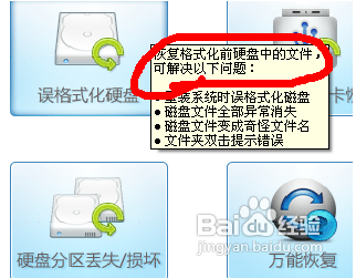 WIN7格式化硬盘数据怎么找回？