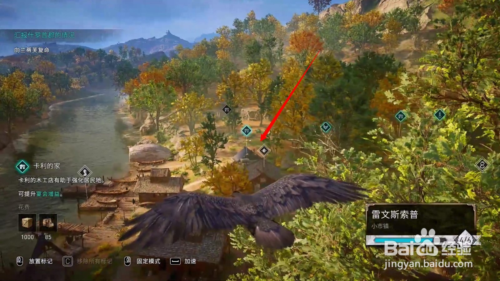 刺客信条英灵殿卡利的家在哪