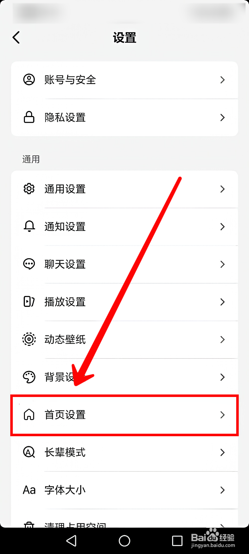 抖音极速版怎样设置首页福袋位置