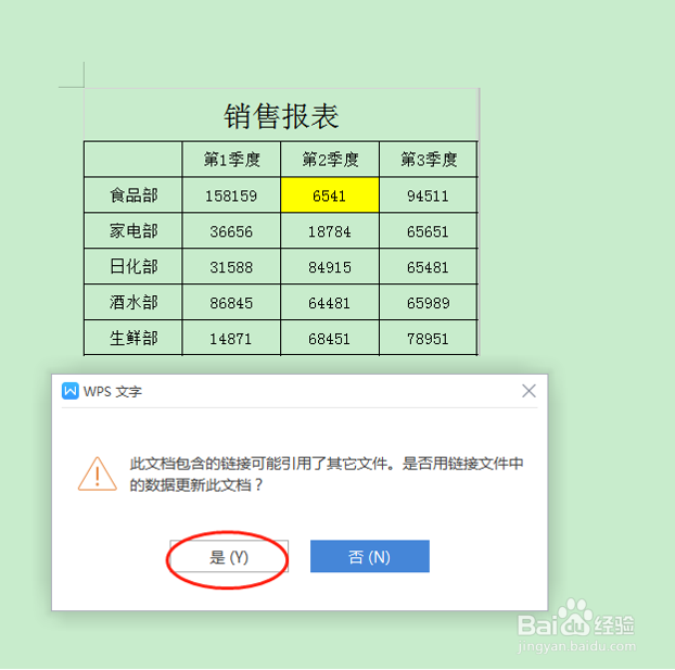 如何在Word里链接Excel数据源
