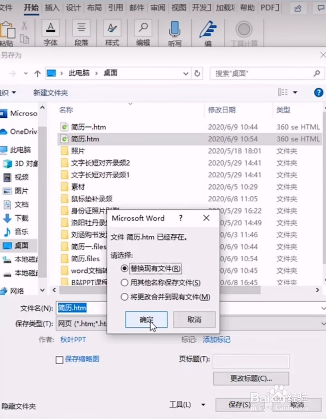 word怎么转成Excel表格不变形