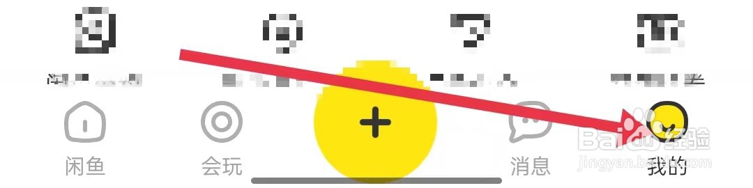 闲鱼APP怎么设置消息免打扰