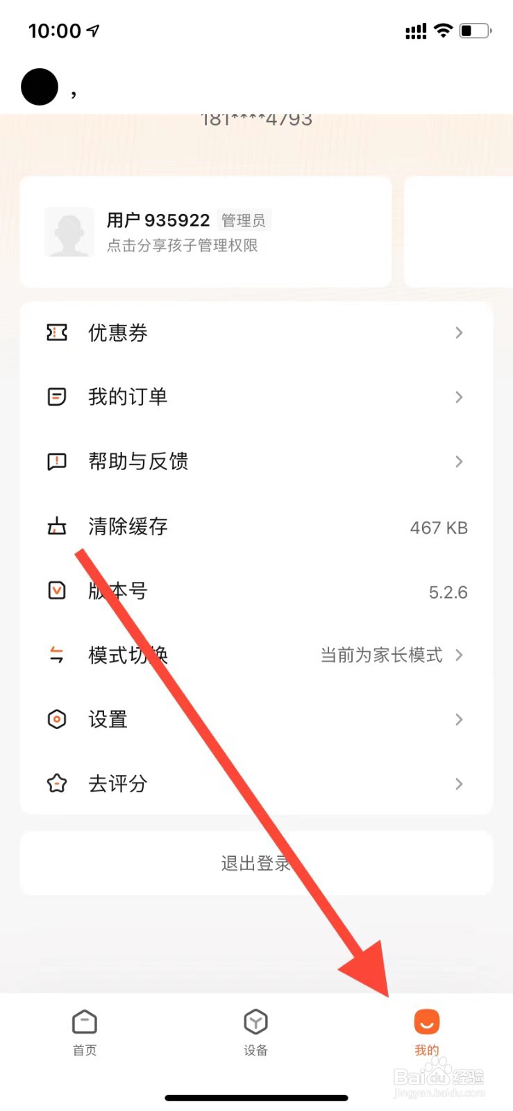 作业帮智能如何查看我的订单