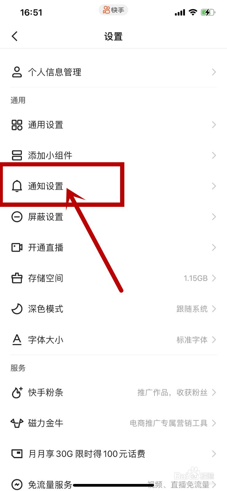 快手APP的桌面弹窗通知在哪里开启