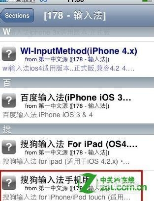 iphone4s怎么安装输入法