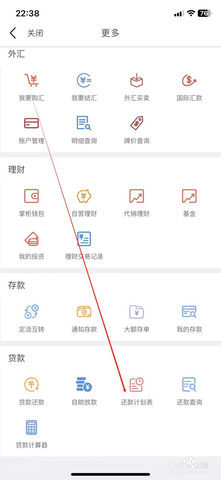 云南农信银行如何查看还款计划表