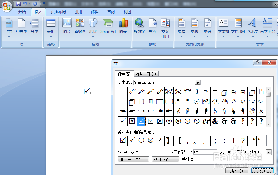 Word文档里如何输入：方框里打钩？