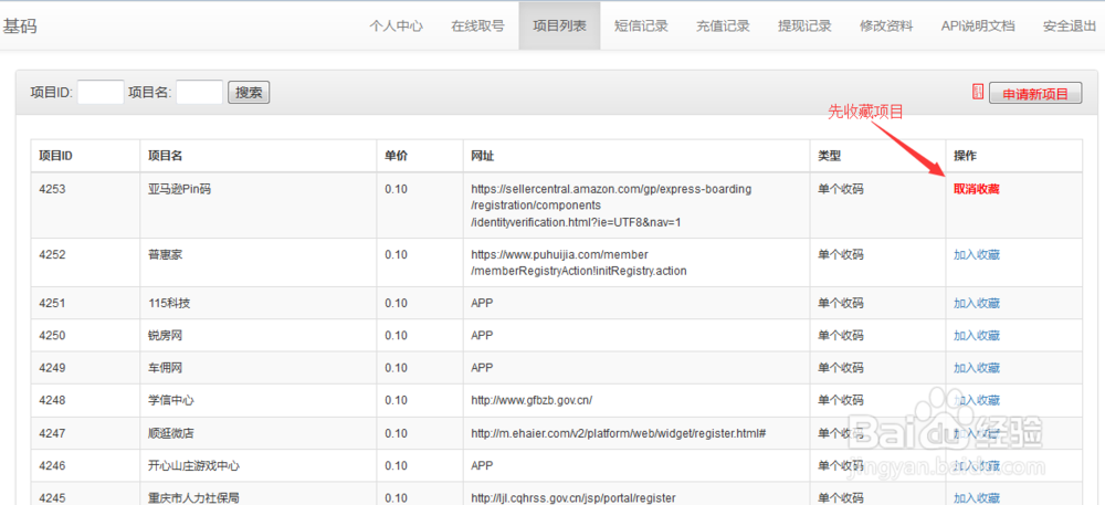 基码验证码接收工具的使用步骤方法