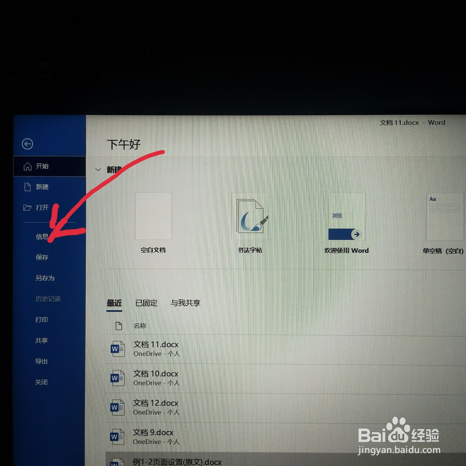 如何让word文档只让他人阅读不能进行修改和复制
