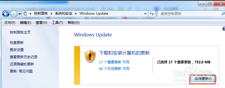怎么检查Windows7系统更新
