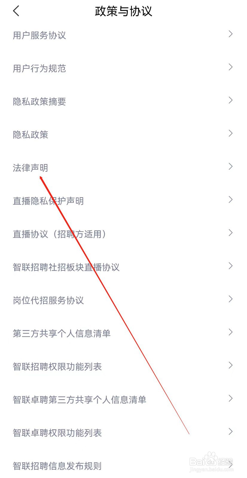 智联招聘怎样查询法律声明