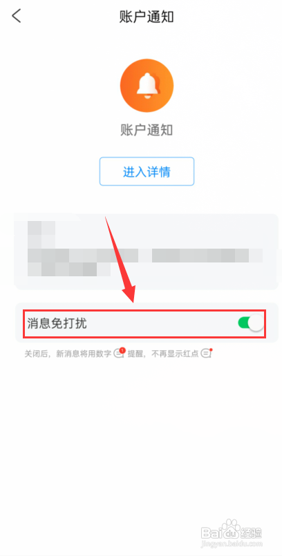携程旅行怎么设置账户通知免打扰?