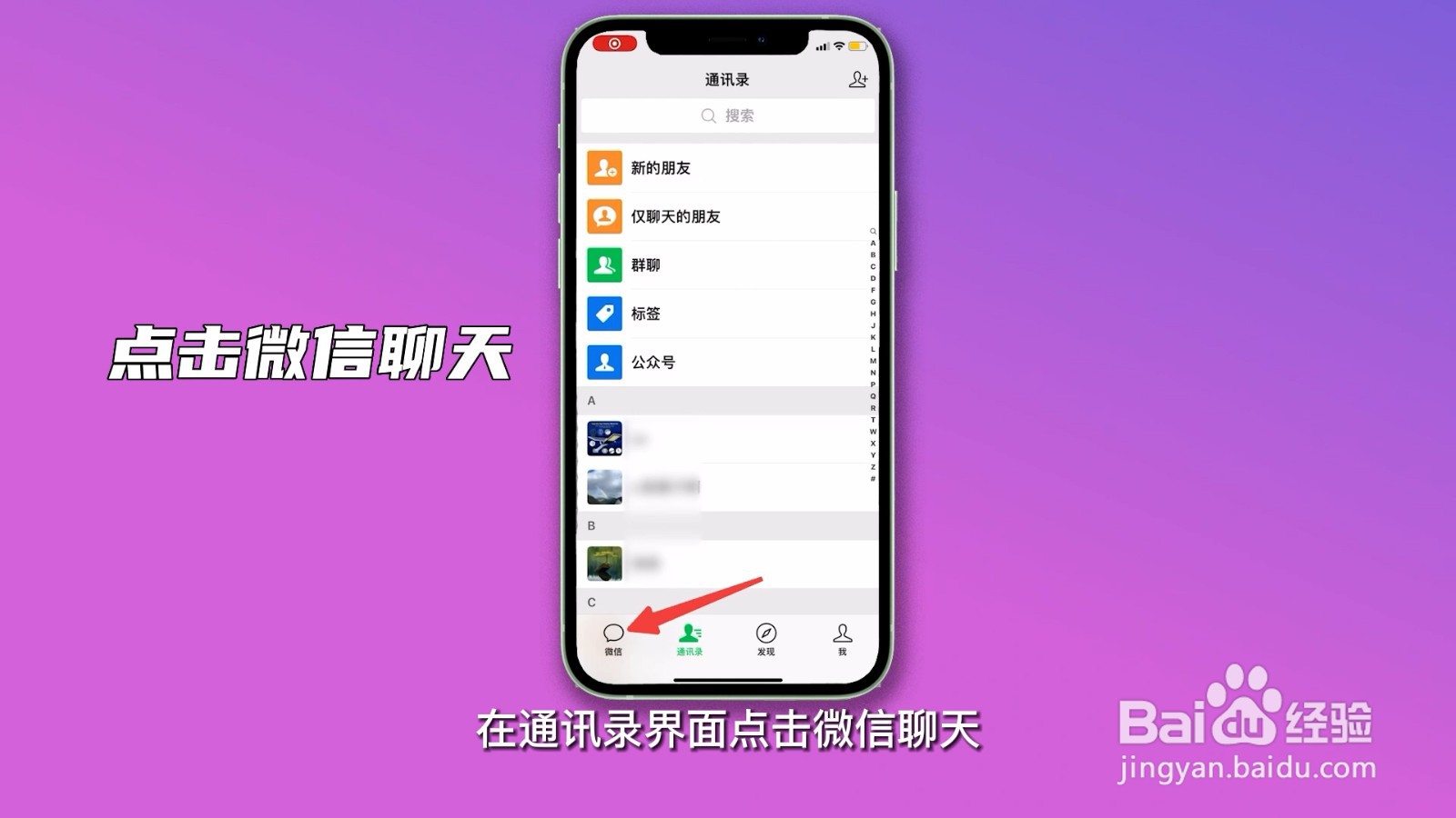微信群聊在哪里找出来