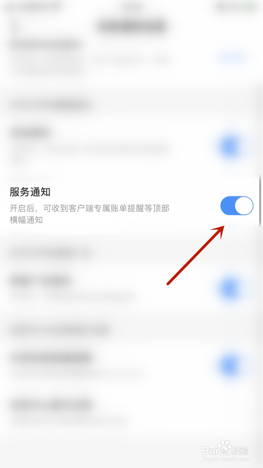 怎么关闭中国移动服务通知