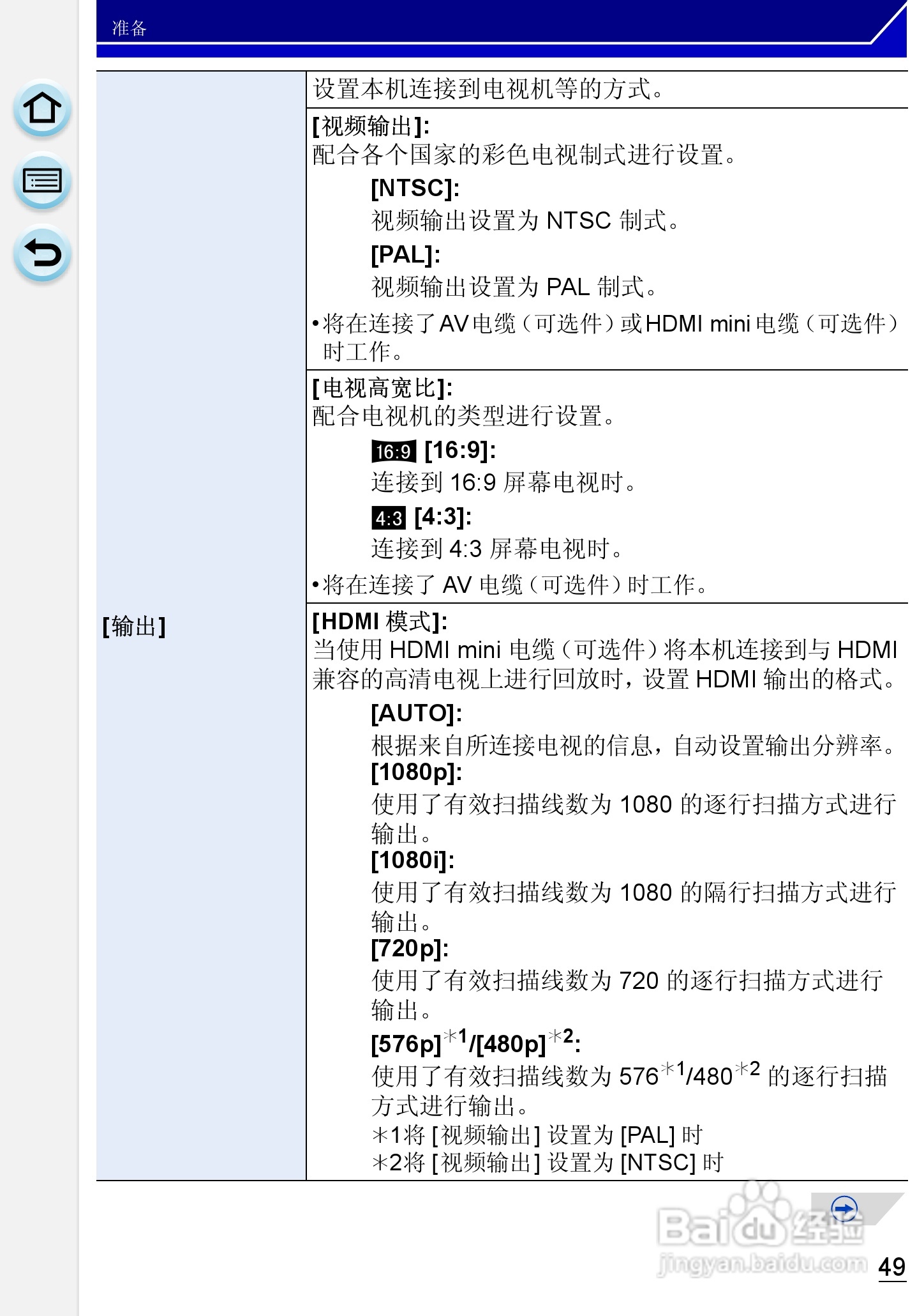 松下DMC-GH3数码相机使用说明书:[5]