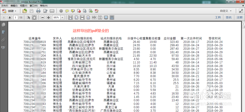 excel 2016转换PDF显示不全分页了的解决方法