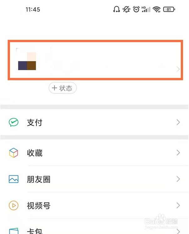 微信公司位置怎么添加