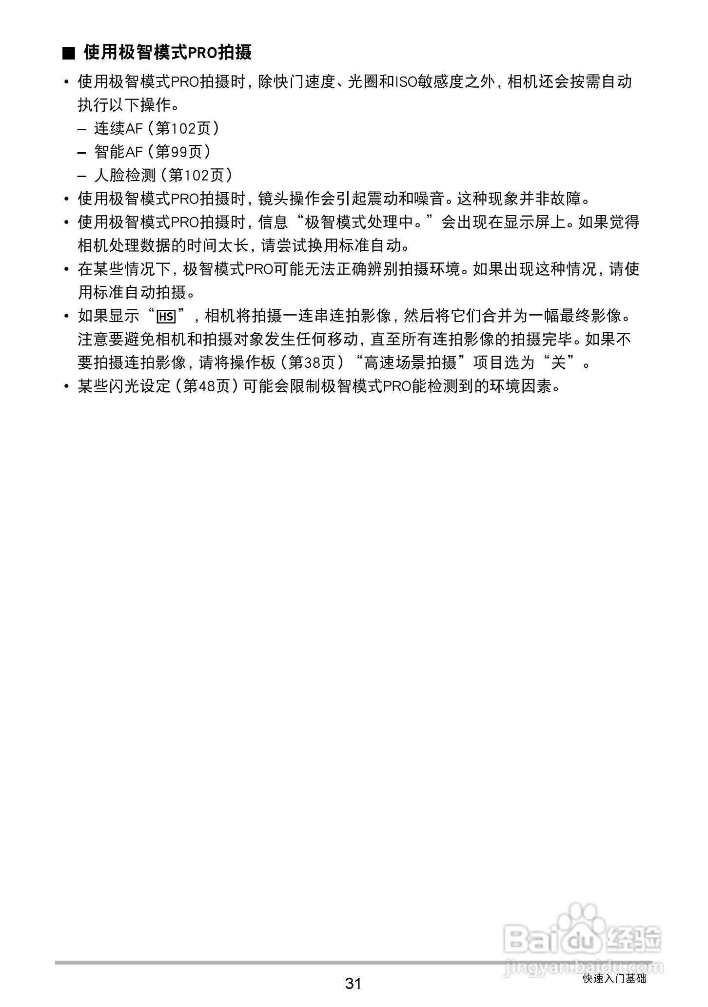 卡西欧 EX-ZR410数码相机说明书:[4]