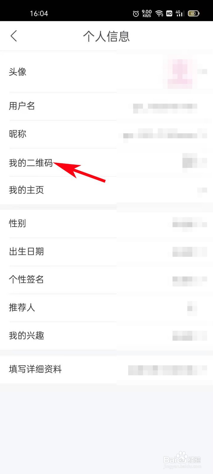 真快乐APP如何将“我的二维码”发送给微信好友
